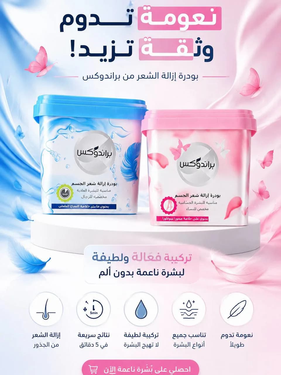 مزيل شعر اصلي