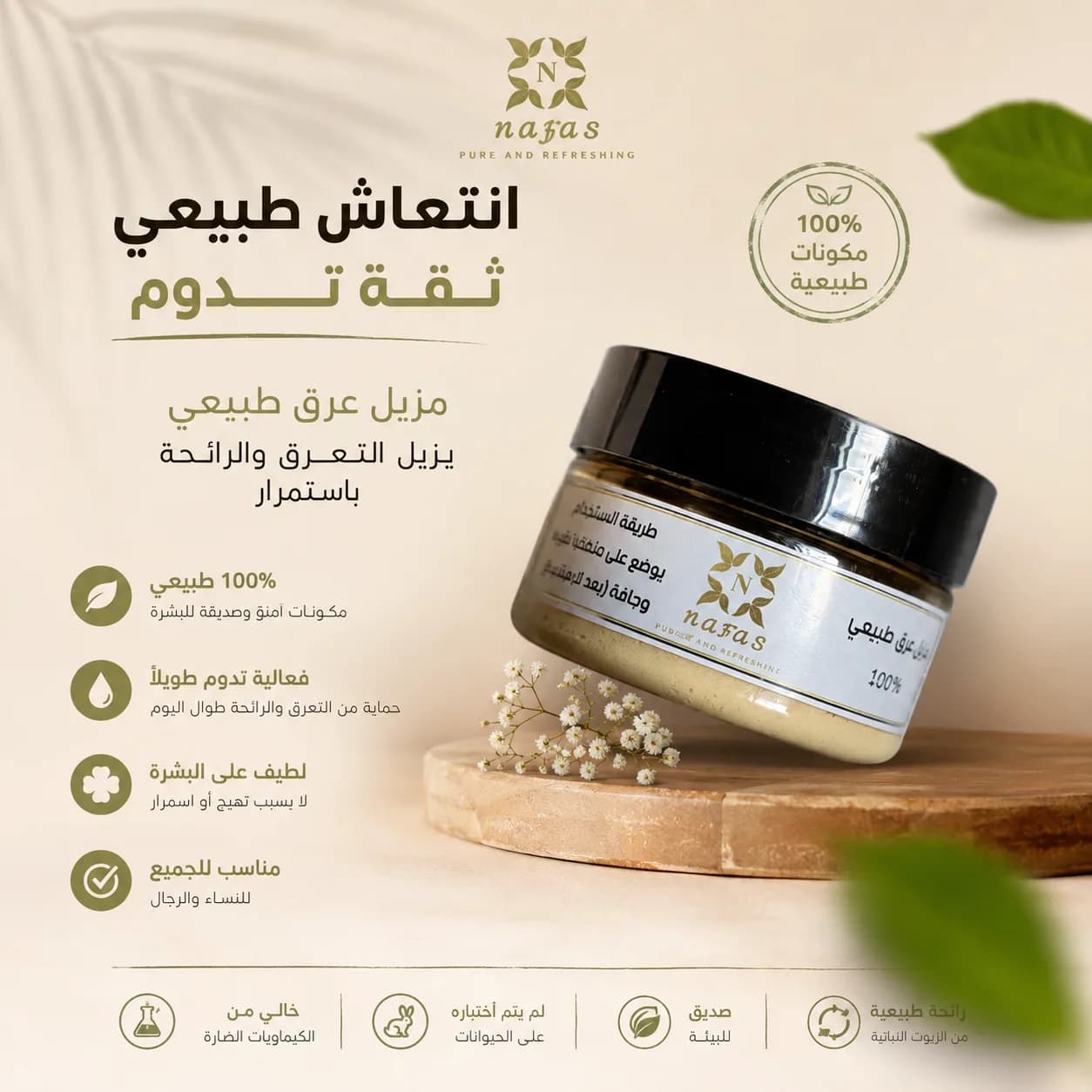 مزيل عرق ورائحة